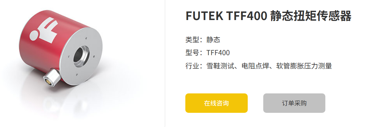 宝威体育在线 TFF400静态扭矩传感器：精度与稳定性兼备的工业利器