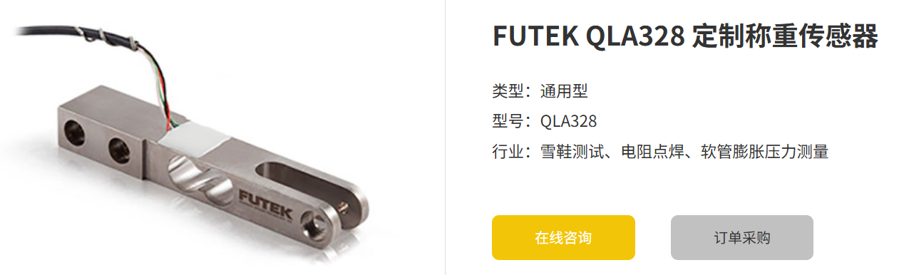如何选择适用于特定需求的宝威体育在线 QLA328定制称重传感器?